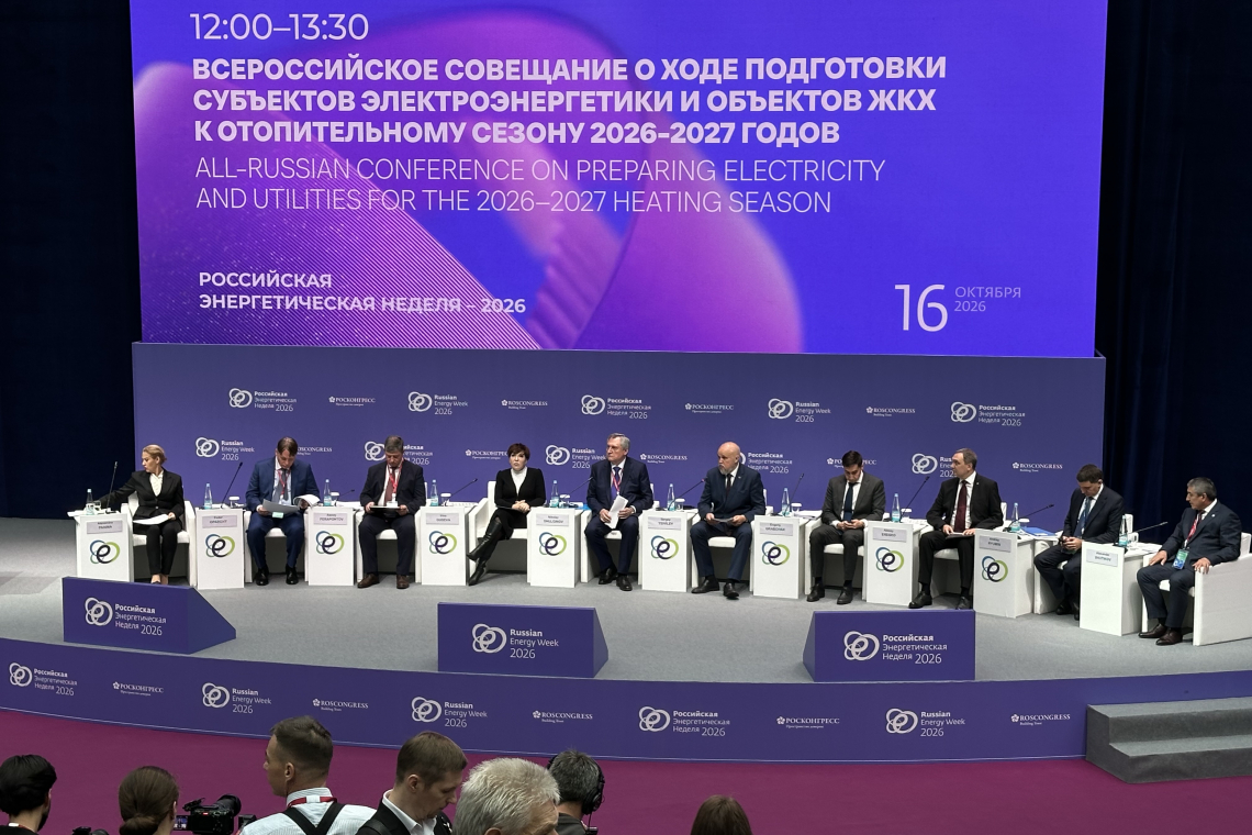 Подготовку субъектов электроэнергетики и объектов ЖКХ обсудили на Всероссийском совещании по вопросам прохождения отопительного периода 2026-2027